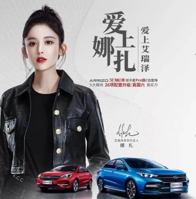 奇瑞汽車(chē):汽車(chē)品牌明星營(yíng)銷(xiāo)策劃案例